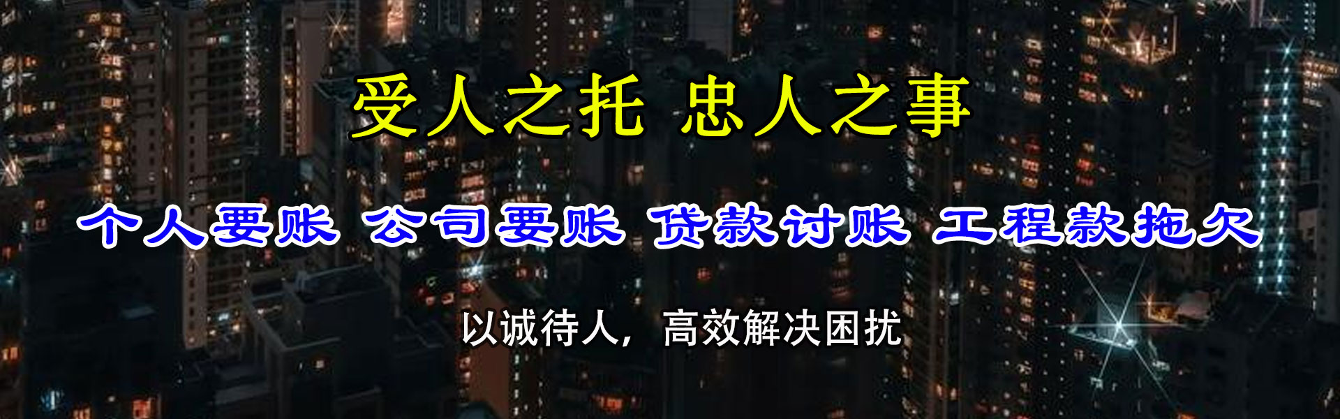 雷州收账公司