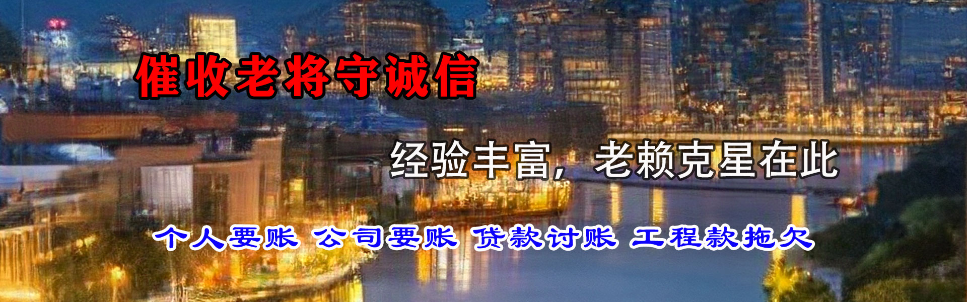 雷州要账公司